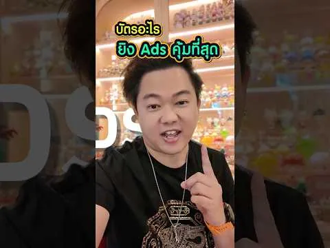 บัตรอะไรยิง Ads คุ้มสุด รีวิวบัตรเดบิตคริปโต Cashback 6% ใช้จริง