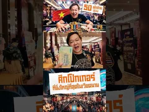 โป๊กเกอร์สอนอะไรเทรดเดอร์? บทเรียน Risk Management จากสนามจริง